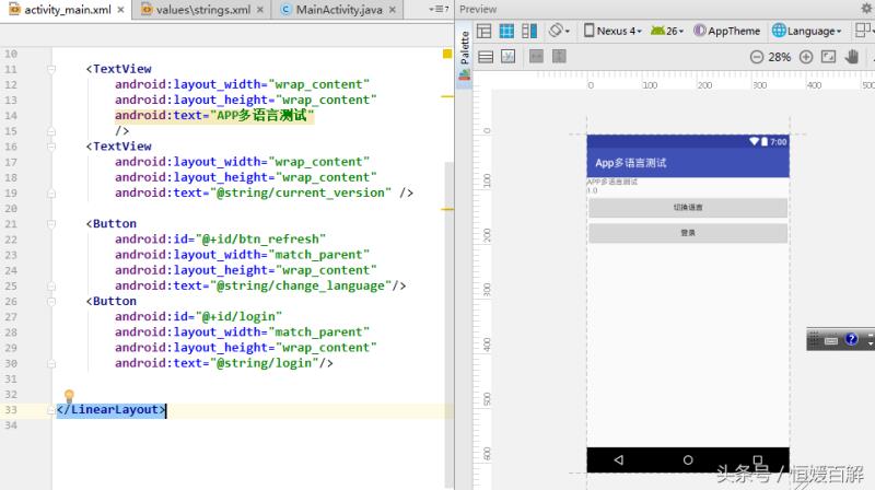 android切换语言刷新页面