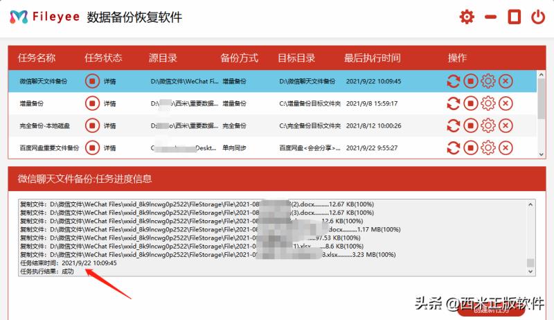 服务器备份软件哪个好用（数据同步备份软件）(4)