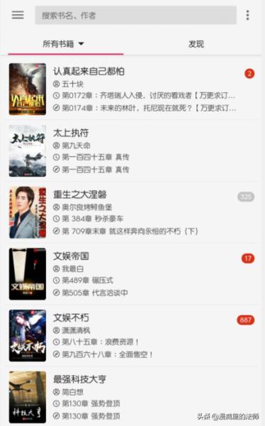 小说软件有哪些（手机免费看小说app）(2)