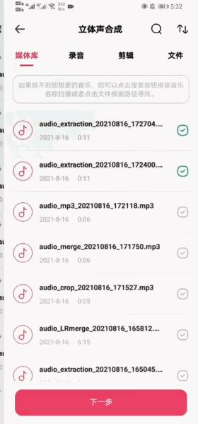 如何剪辑mp3音频文件（音乐剪辑器免费版）(13)