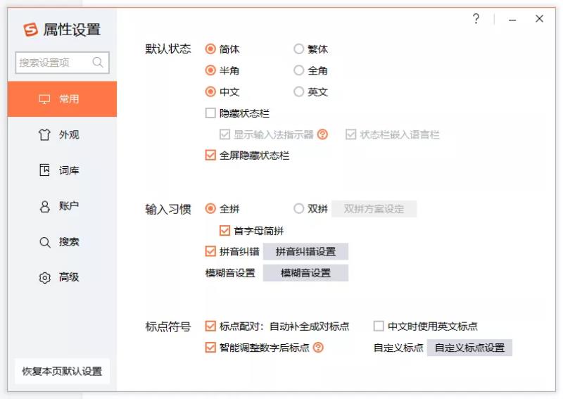 英文输入法哪个好（输入法推荐下载）(12)