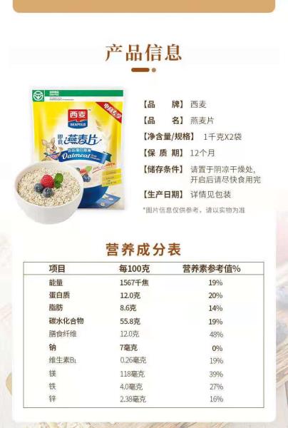 麦片品牌排行榜（中国老品牌的麦片）(6)