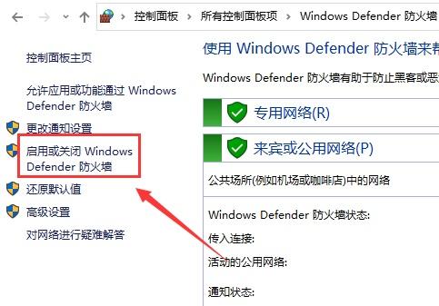 win10防火墙在哪里设置（联想Win10防火墙如何关闭）(3)