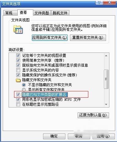 如何隐藏文件扩展名（电脑里面的文件怎么设置隐藏扩展名）(6)