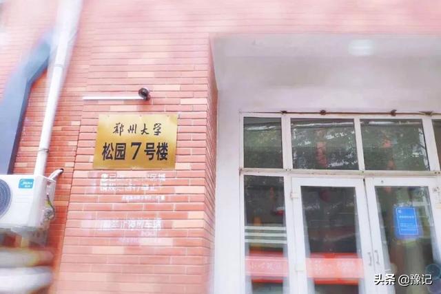 郑州大学算名校吗（河南唯一211 入选双一流的郑大）(4)