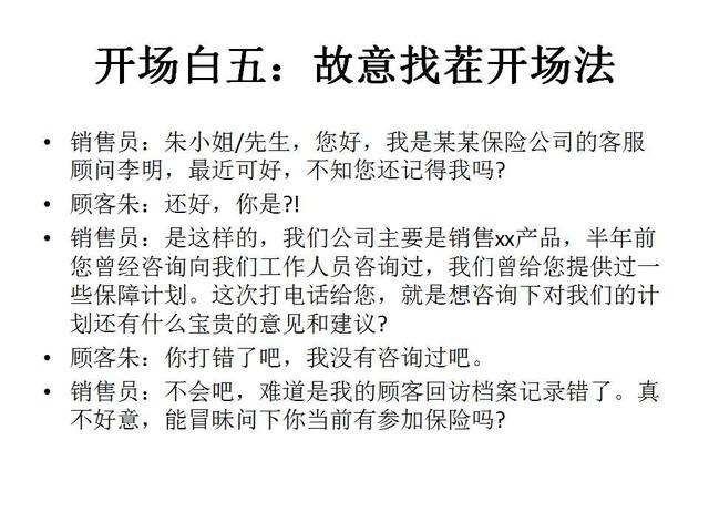 保险电话销售话术（保险电话销售的开场白要这样说）(6)