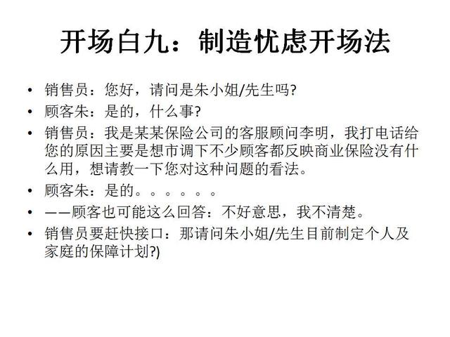 保险电话销售话术（保险电话销售的开场白要这样说）(11)