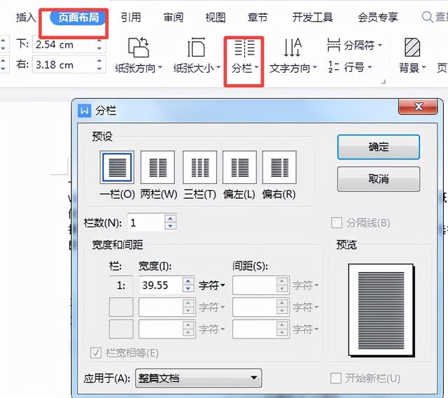 word页面设置（Word技巧 常见的4种页面布局设置）(4)