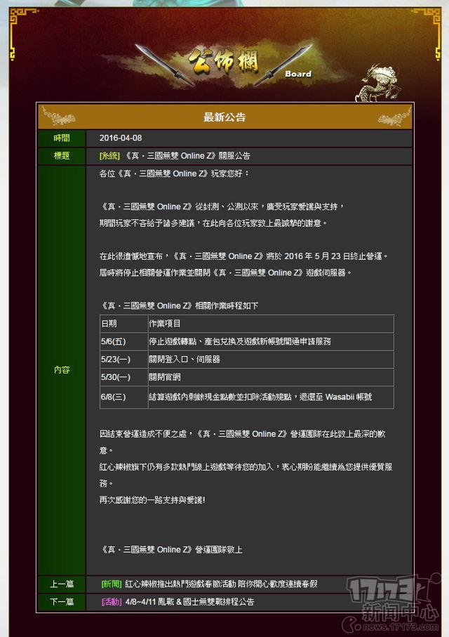 三国战纪ol台服（运营长达8年 《真三国无双OL》台服宣布停运）