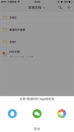 极速pdf阅读器（极速PDF手机APP详细操作）(11)