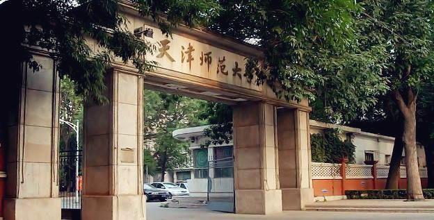 天津师范大学是几本（天津这所大学是非211师范高校的佼佼者）(1)