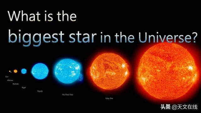 银河系十大恒星（宇宙中最大的恒星是哪几颗）(4)