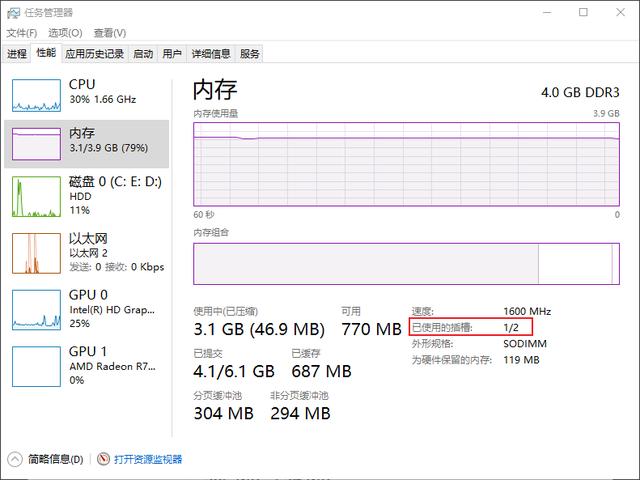 电脑内存在哪里看（Windows上如何查询内存与硬盘信息）(6)