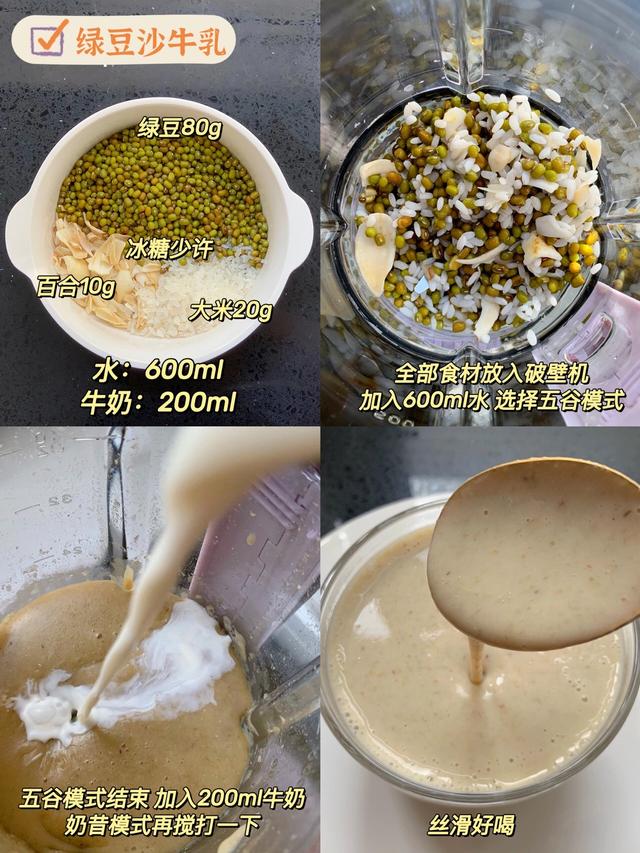 破壁机食谱大全及做法（100道破壁机美食 照着食谱做）(5)