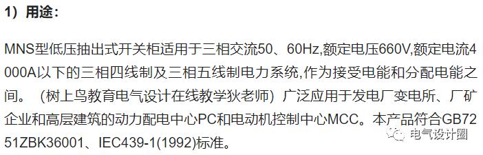 低压配电设备有哪些（低压配电柜的型号说明）(2)