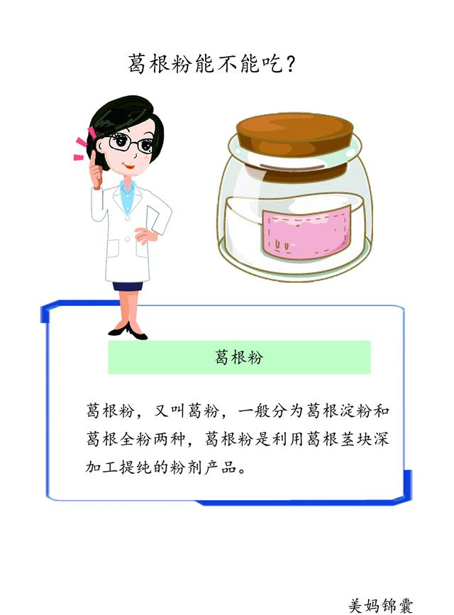 孕妇能吃葛根粉吗（葛根粉营养丰富孕妇能吃吗）