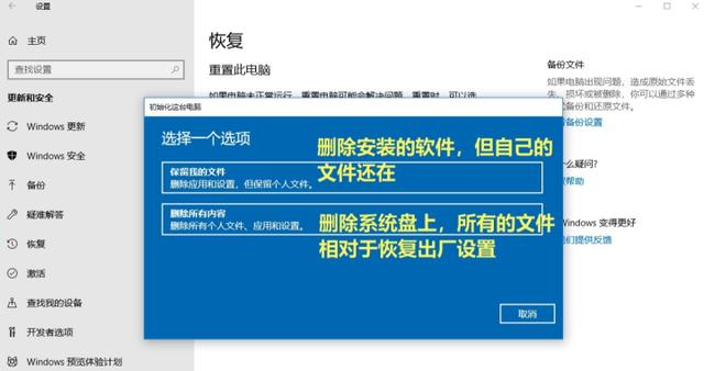 重置电脑对电脑的危害（Win10系统恢复出厂设置会怎样）(4)