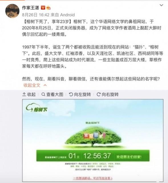 榕树下原创文学网站（华语网络文学鼻祖网站）