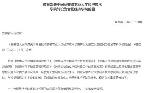 安徽农业大学是几本（安徽新增两所本科高校）(2)