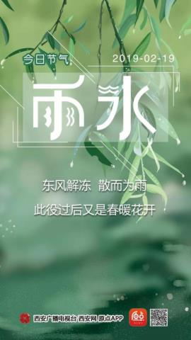 愿你平安喜乐（今日雨水｜愿你平安喜乐）