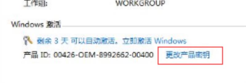 win7旗舰版激活工具教程（激活工具系统操作方法）(3)