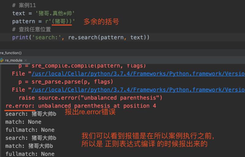 正则表达式测试工具（python正则表达式使用实例）(34)