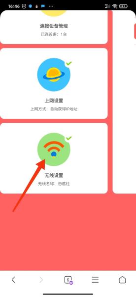 wifi密码修改怎么弄（用手机修改路由器wifi密码）(5)