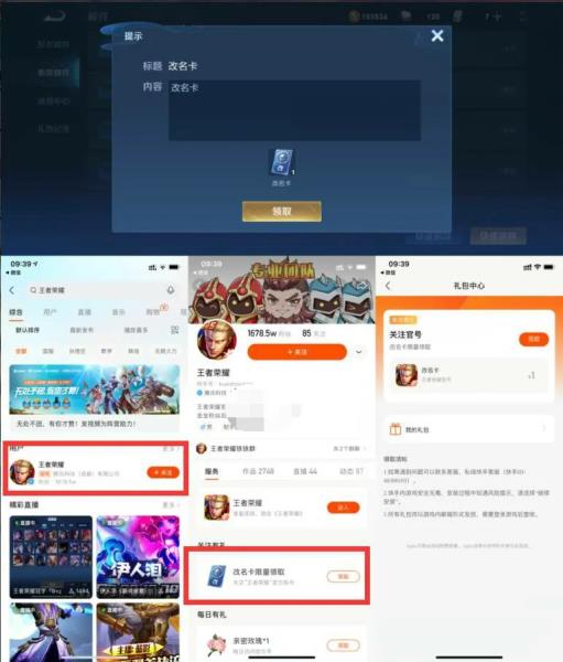 王者荣耀改名卡怎么获得（快速获得改名卡）(1)