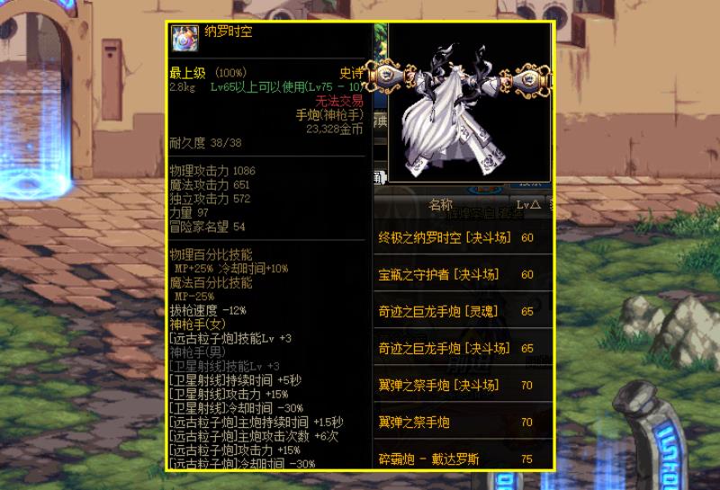 dnf80ss武器大全（dnf80版本史诗装备大全）(7)