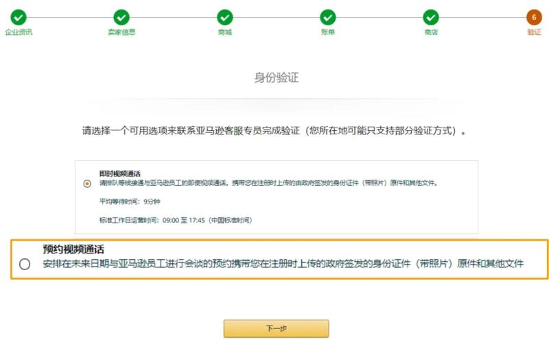 亚马逊全球开店视频（亚马逊开店流程）(13)