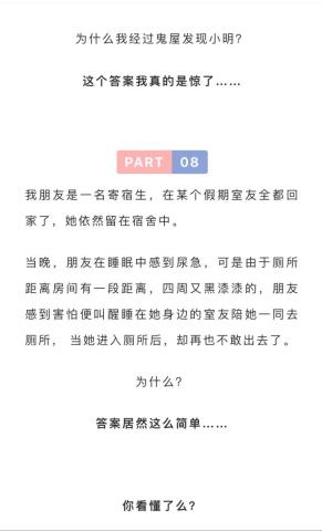 看懂了就很恐怖的故事（微信上看的8个高智商恐怖故事）(4)