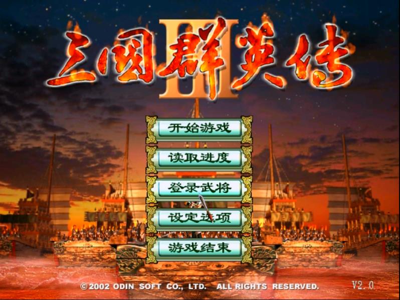 三国群英传3加强版安卓（三国群英传2手机加强版）(1)