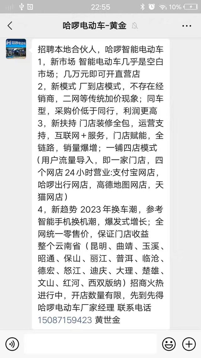 电动车加盟怎么样（选择加盟哈啰电动车的理由）(7)