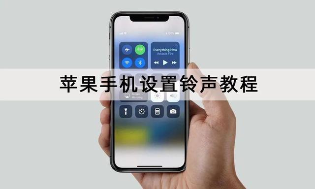 苹果手机铃声制作（苹果手机铃声设置教程）
