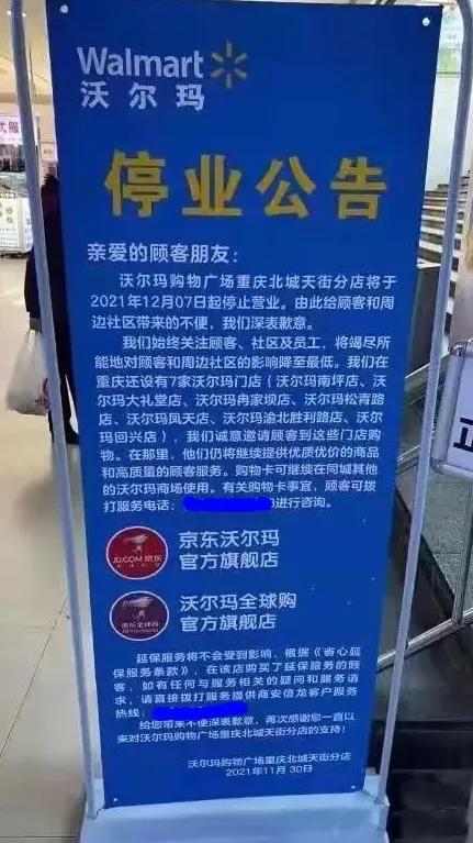 重庆沃尔玛网上商城（商超巨头沃尔玛在重庆地区的又一次关店）