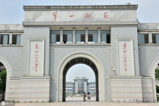 湖南第一师范学校（不是985 211大学2019年升省内一本）(2)