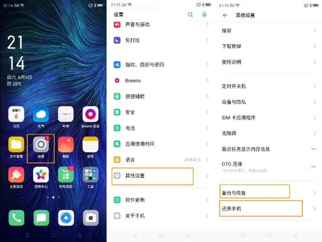 oppo手机如何恢复出厂设置（OPPO A8如何恢复出厂设置/还原手机）