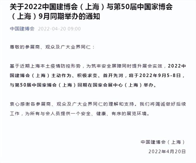 上海建材展会2022（2022中国建博会 上海）(1)