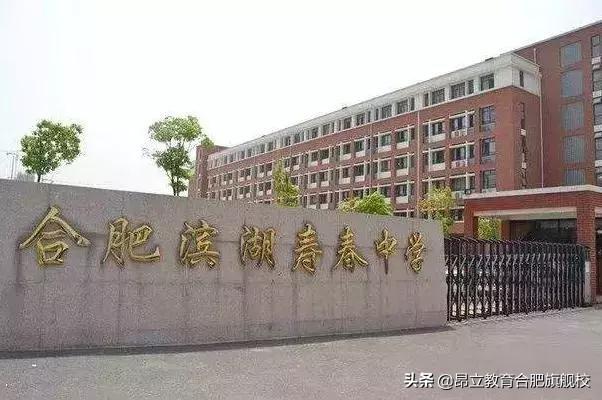 合肥市寿春中学（合肥寿春中学高中部怎么样）(1)