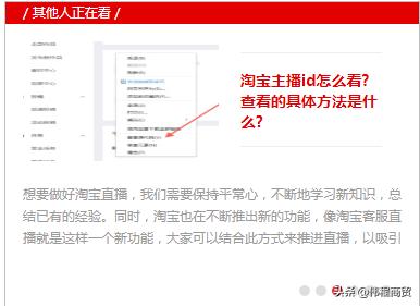 淘宝怎么看直播（淘宝直播间ID怎么看）(1)