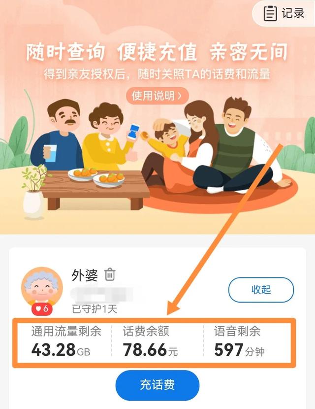 怎么查手机欠费多少（如何帮家人的手机查话费）(16)