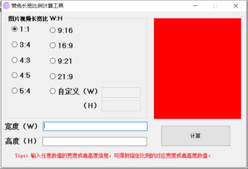 更改图片大小的软件有哪些（免费调照片尺寸的软件介绍）(2)