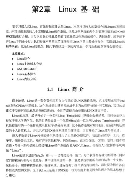 嵌入式linux应用开发教程（嵌入式Linux系统开发的主要步骤）(5)