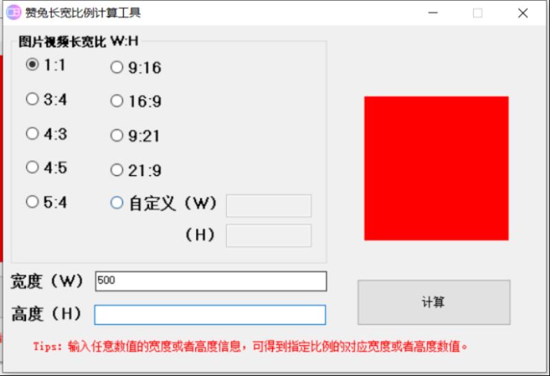 更改图片大小的软件有哪些（免费调照片尺寸的软件介绍）(3)