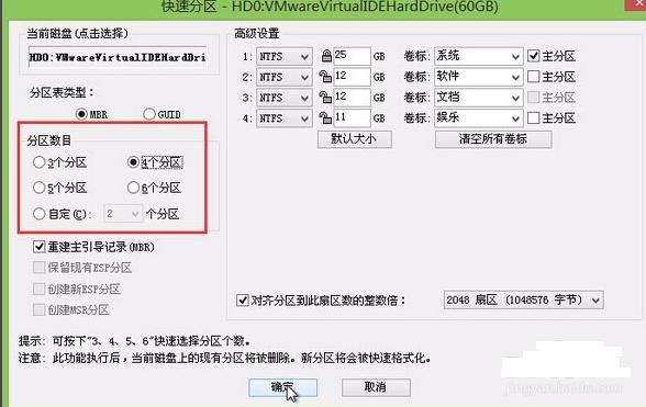 win7系统如何分区（win7系统安装教程怎么分区）(2)