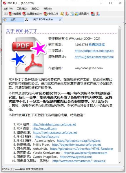 pdf免费编辑器有哪些（可以修改pdf文件的免费软件介绍）(1)