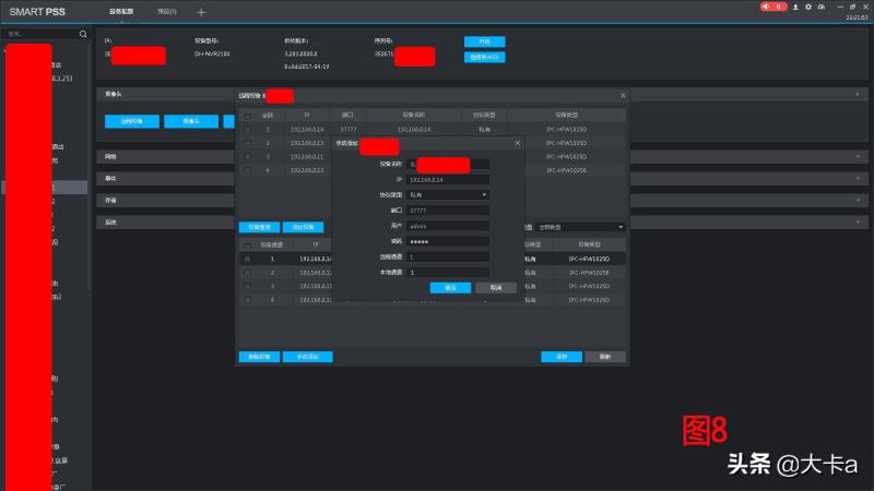 大华摄像头ip搜索软件叫什么（大华监控摄像头安装教程）(8)