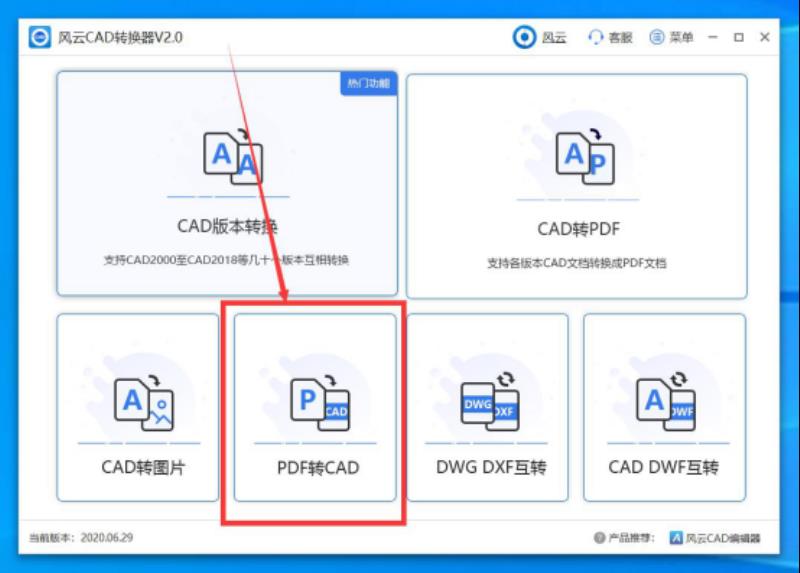 pdf转换cad有什么方法（图片转换cad图纸步骤）(3)