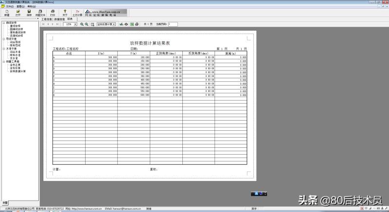 土方量计算软件有哪些（最实用土方算量软件）