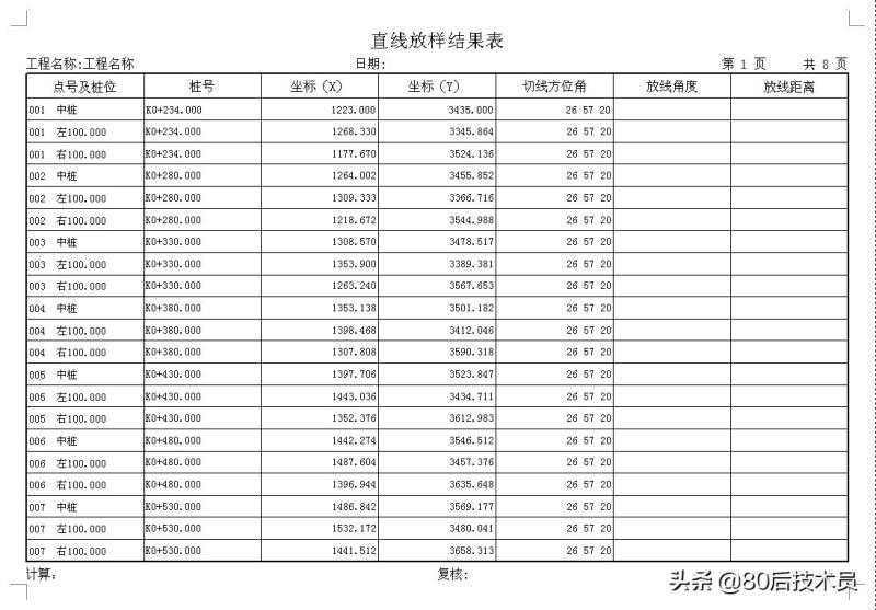 土方量计算软件有哪些（最实用土方算量软件）(13)